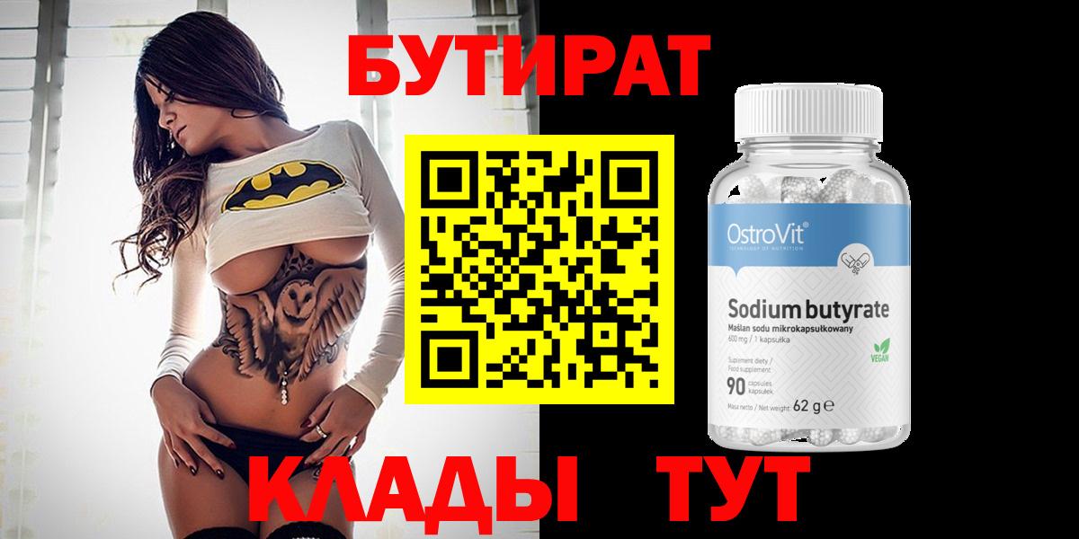 Бутират 1.4BDO Ирбит
