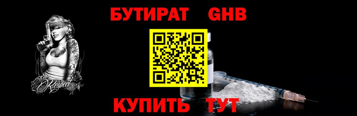 Бутират  БУТИРАТ BDO 33%  Вход с VPN  Ирбит 