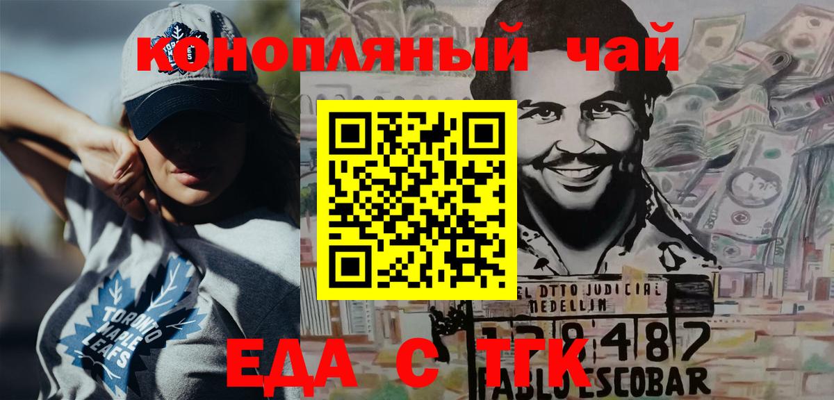 Еда ТГК конопля  Вход с VPN  Ирбит 