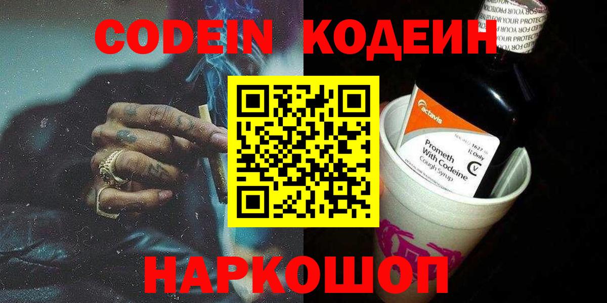 Кодеиновый сироп Lean Purple Drank  Codein Purple Drank  Вход с VPN  Ирбит 