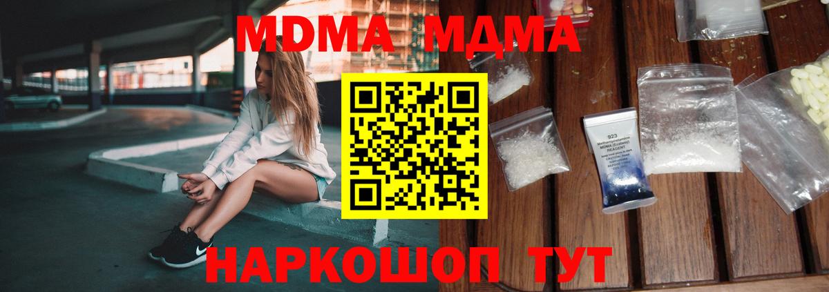 МДМА VHQ  Вход с VPN  МДМА Molly  Ирбит 